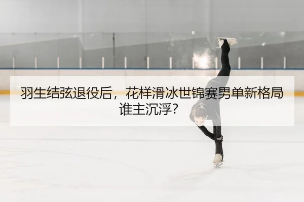 yu-sheng-jie-xian-tui-yi-hou-hua-yang-hua-bing-shi-jin-sai-nan-dan-xin-ge-ju-shui-zhu-chen-fu-2-473.jpg