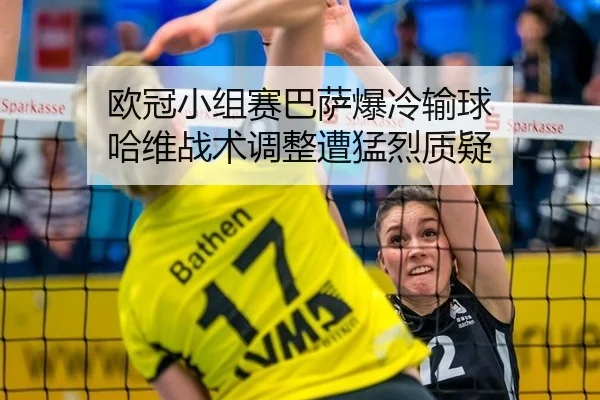 ou-guan-xiao-zu-sai-ba-sa-bao-leng-shu-qiu-ha-wei-zhan-shu-tiao-zheng-zao-meng-lie-zhi-yi-2-916.jpg