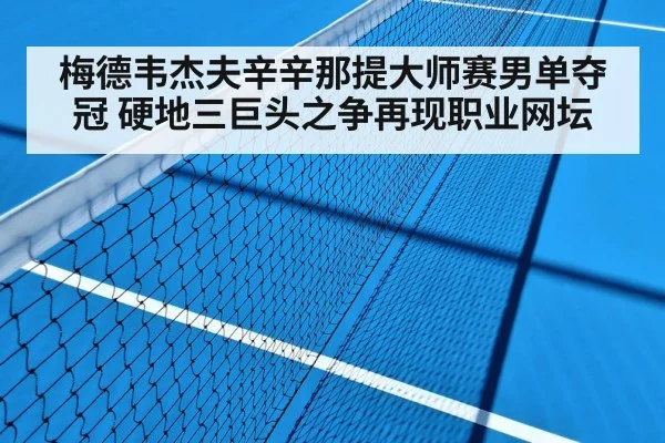 hard court tennis match
