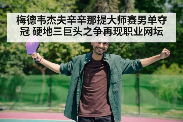 tennis player celebrating victory