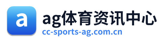 ag体育资讯中心